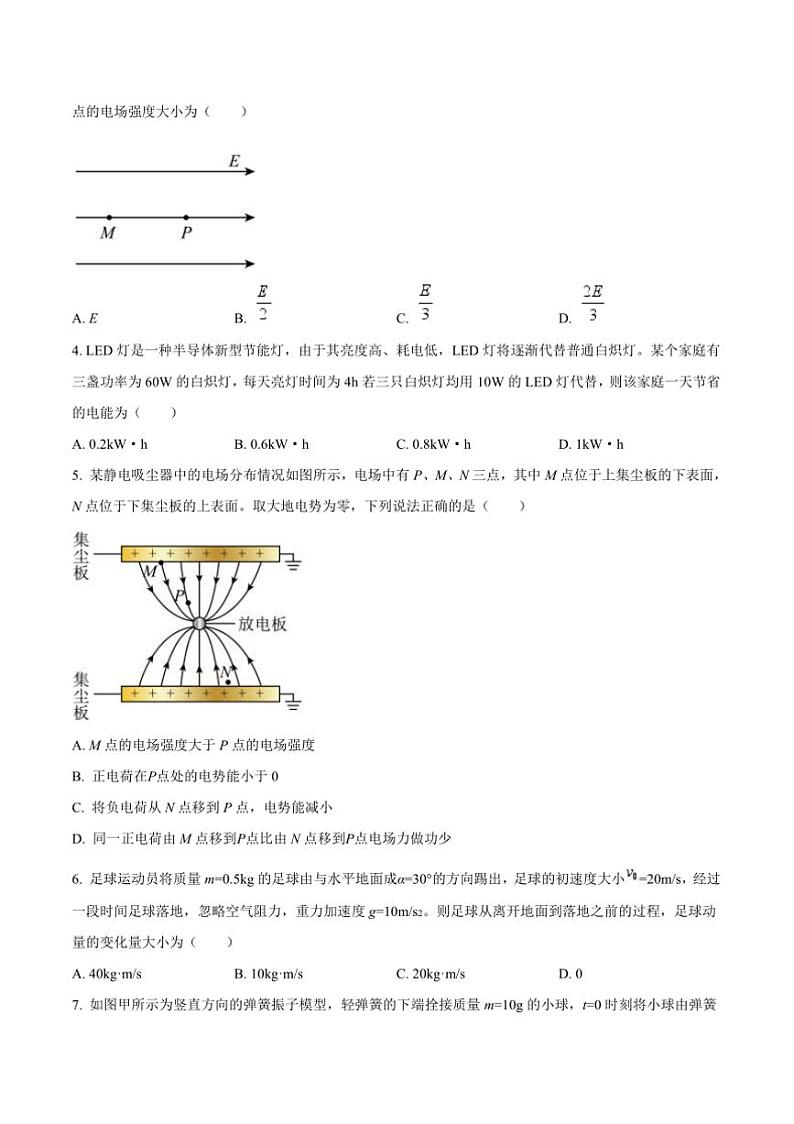 2024～2025学年河南省TOP二十名校高二上12月调研物理(A)试卷(含答案)第2页