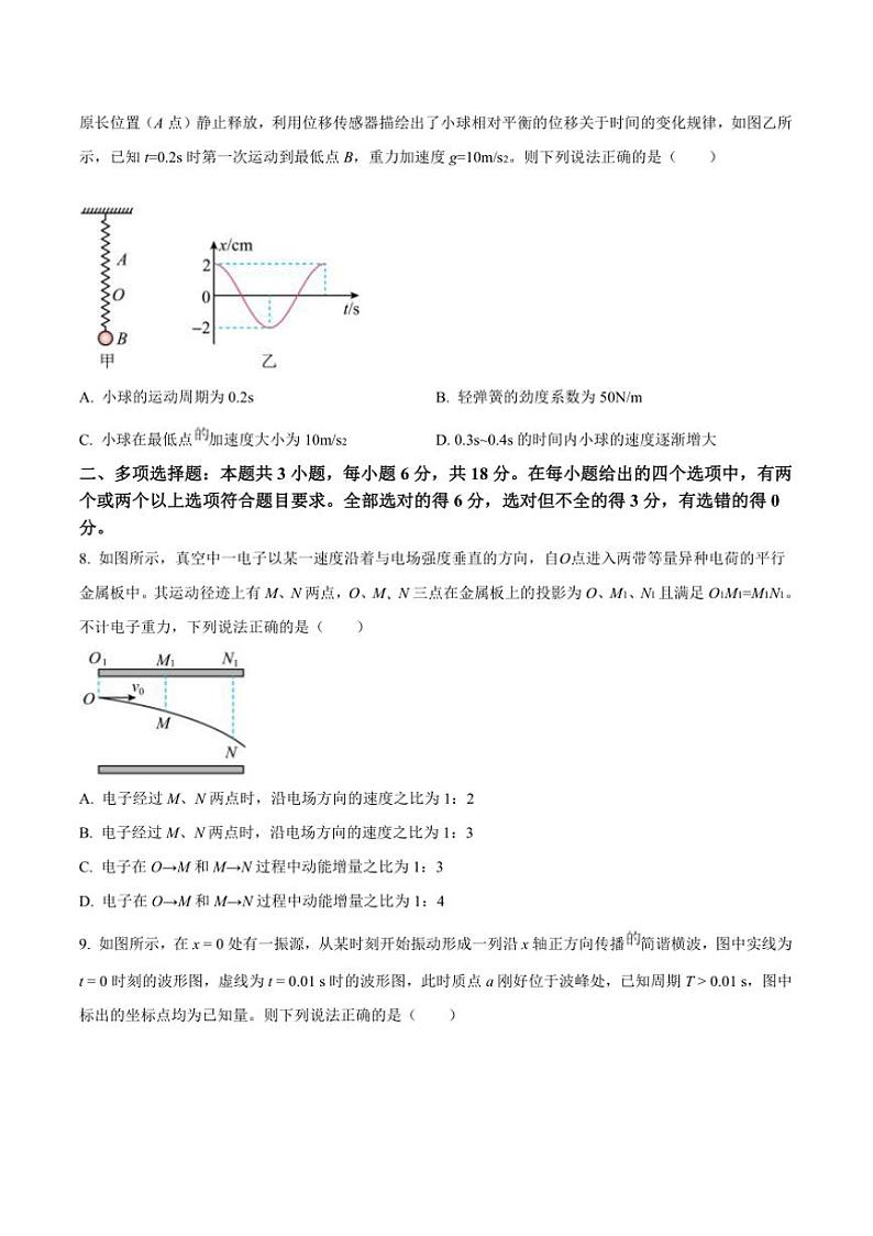 2024～2025学年河南省TOP二十名校高二上12月调研物理(A)试卷(含答案)第3页