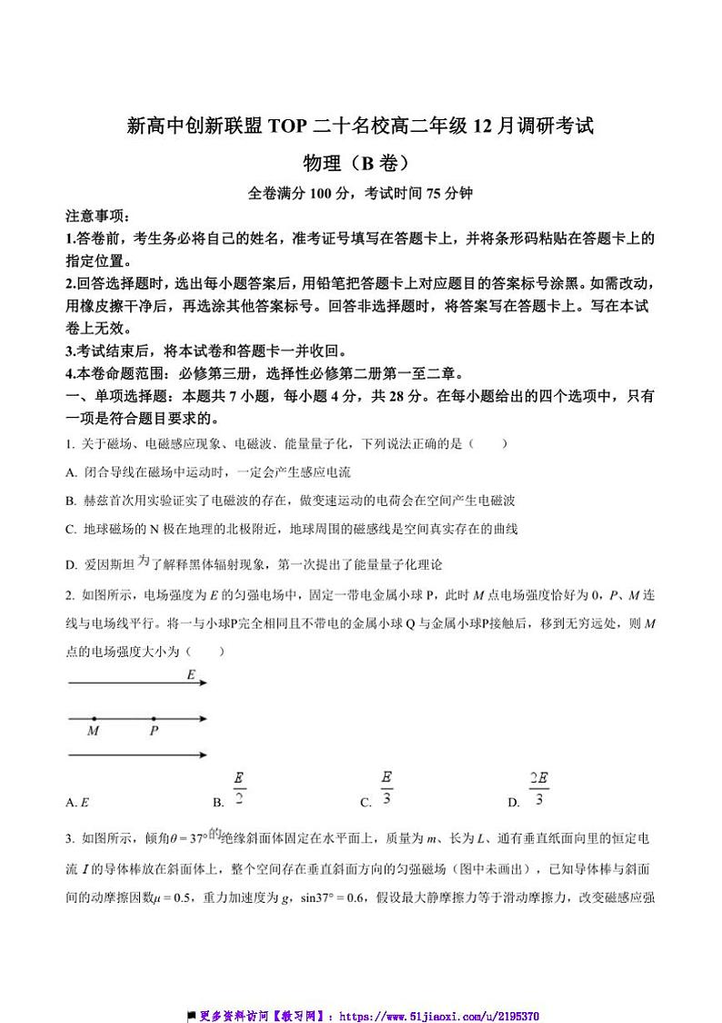 2024～2025学年河南省TOP二十名校高二上12月调研物理(B)试卷(含答案)第1页
