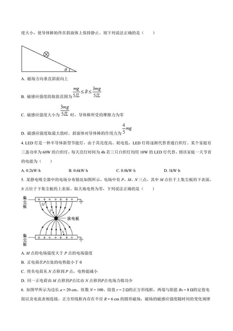 2024～2025学年河南省TOP二十名校高二上12月调研物理(B)试卷(含答案)第2页