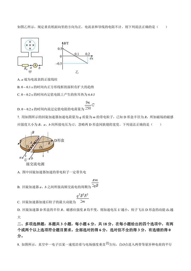 2024～2025学年河南省TOP二十名校高二上12月调研物理(B)试卷(含答案)第3页