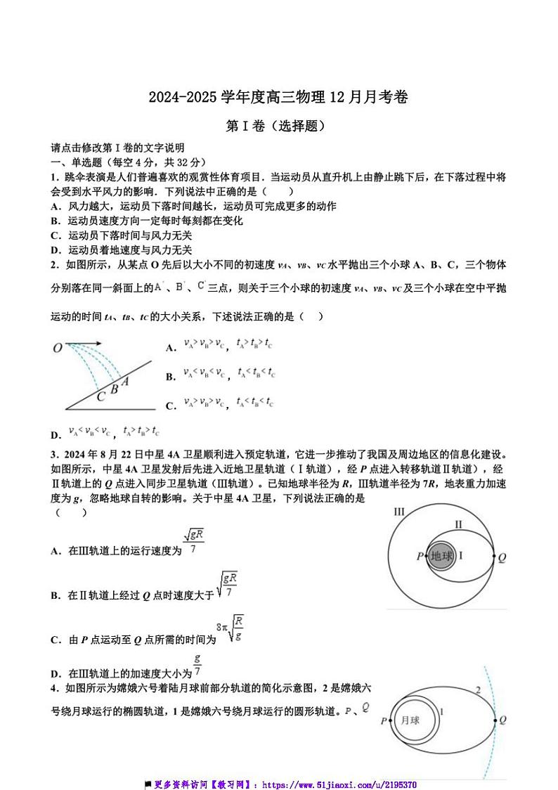 2025届安徽省六安市独山中学高三上12月月考物理试卷(含解析)第1页