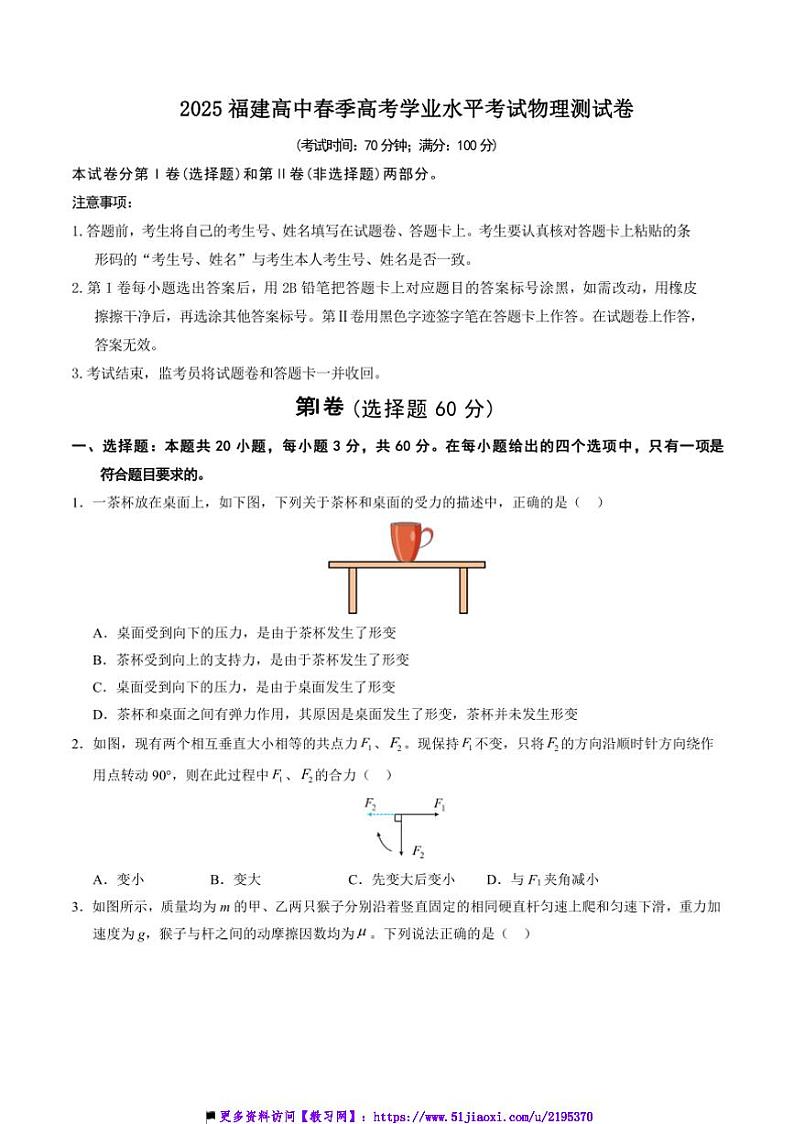 2025福建高中春季高考学业水平物理测试卷(含答案)第1页
