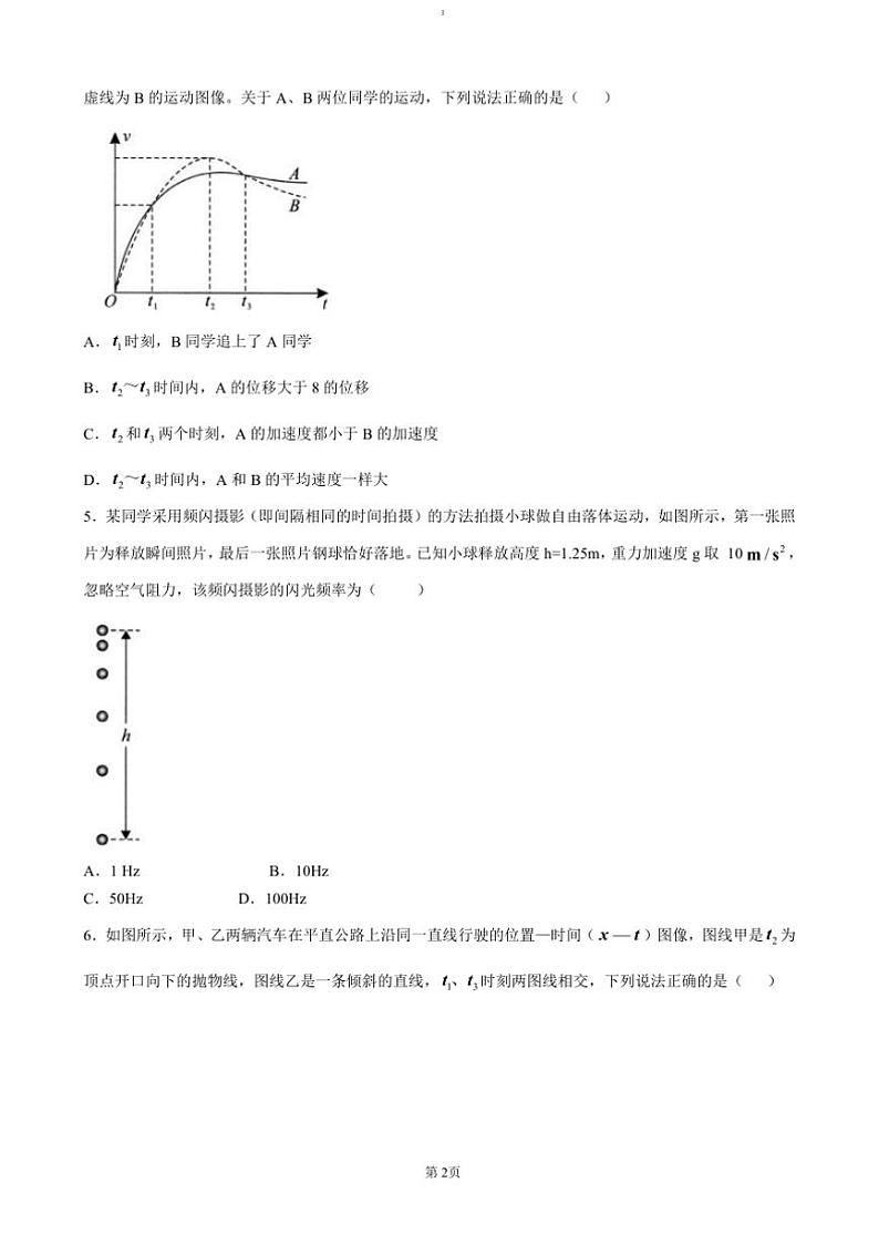 2024～2025学年安徽省皖江名校高一上12月月考物理试卷(含答案)第2页