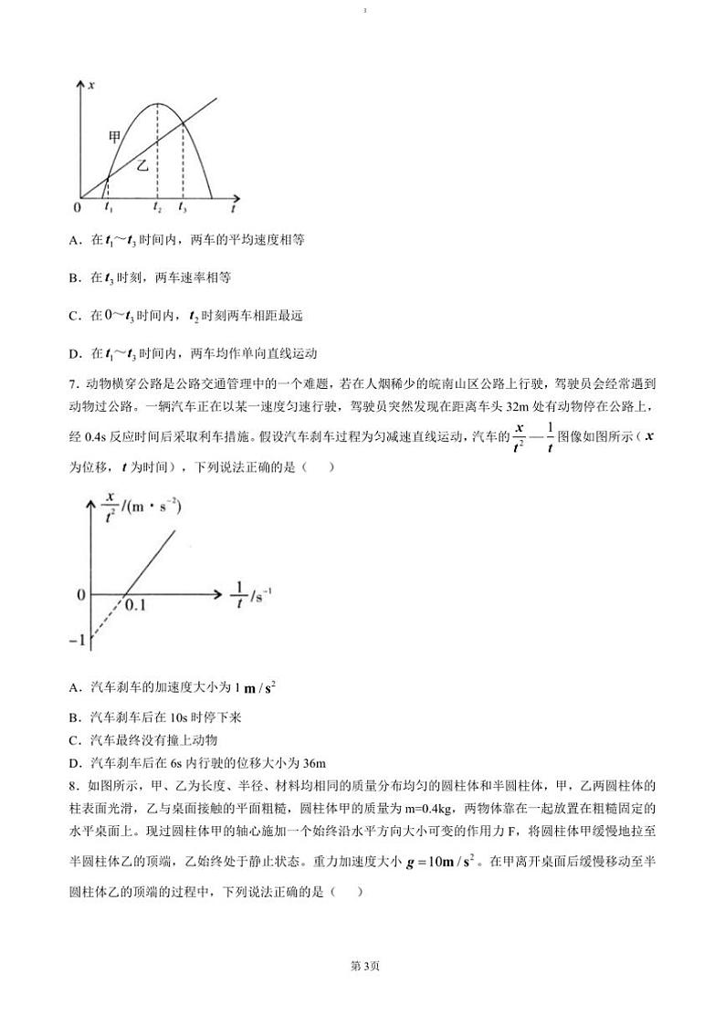 2024～2025学年安徽省皖江名校高一上12月月考物理试卷(含答案)第3页