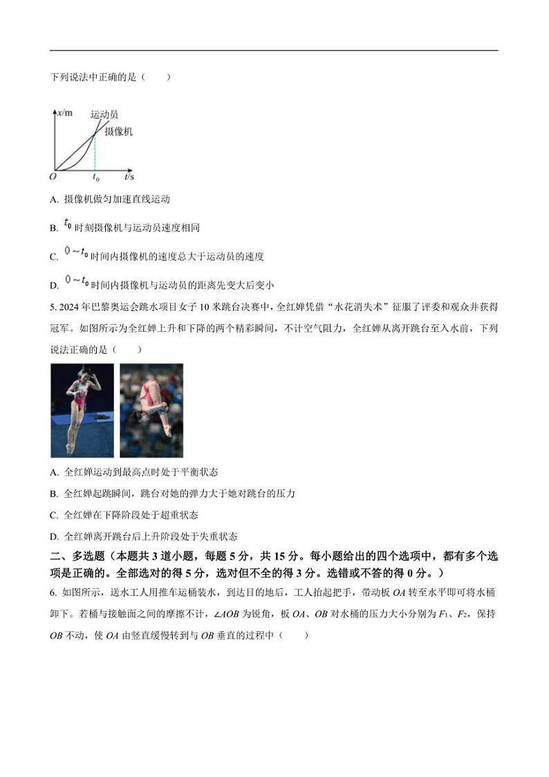 2024～2025学年天津市第四十七中学高一上12月(二)阶段性检测物理试卷(含答案)第2页