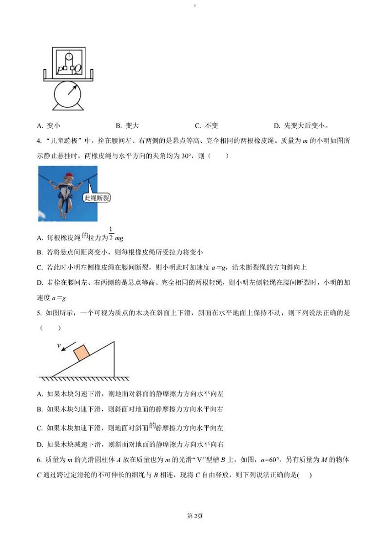 2024～2025学年湖南省学校高一上12月联考(月考)物理试卷(含答案)第2页