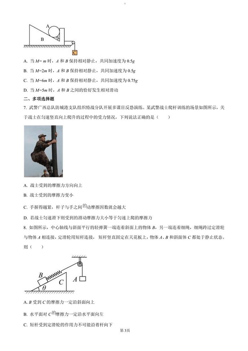 2024～2025学年湖南省学校高一上12月联考(月考)物理试卷(含答案)第3页