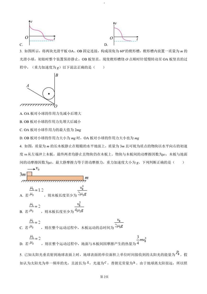 2024～2025学年湖南省新高考教学教研(长郡二十校)联盟高三上(一)预热演练物理试卷(含答案)第2页