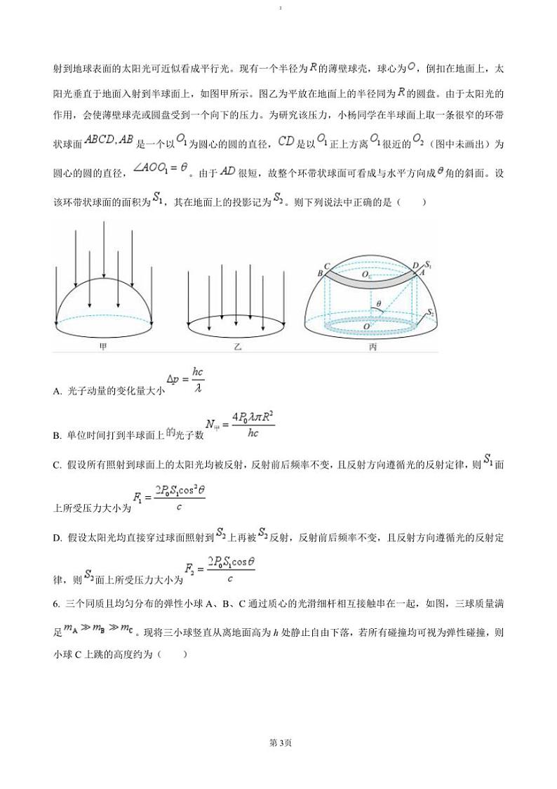 2024～2025学年湖南省新高考教学教研(长郡二十校)联盟高三上(一)预热演练物理试卷(含答案)第3页