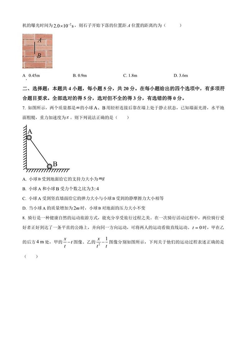 2024～2025学年湖南省天壹名校联盟高一上12月月考物理试卷(含答案)第3页