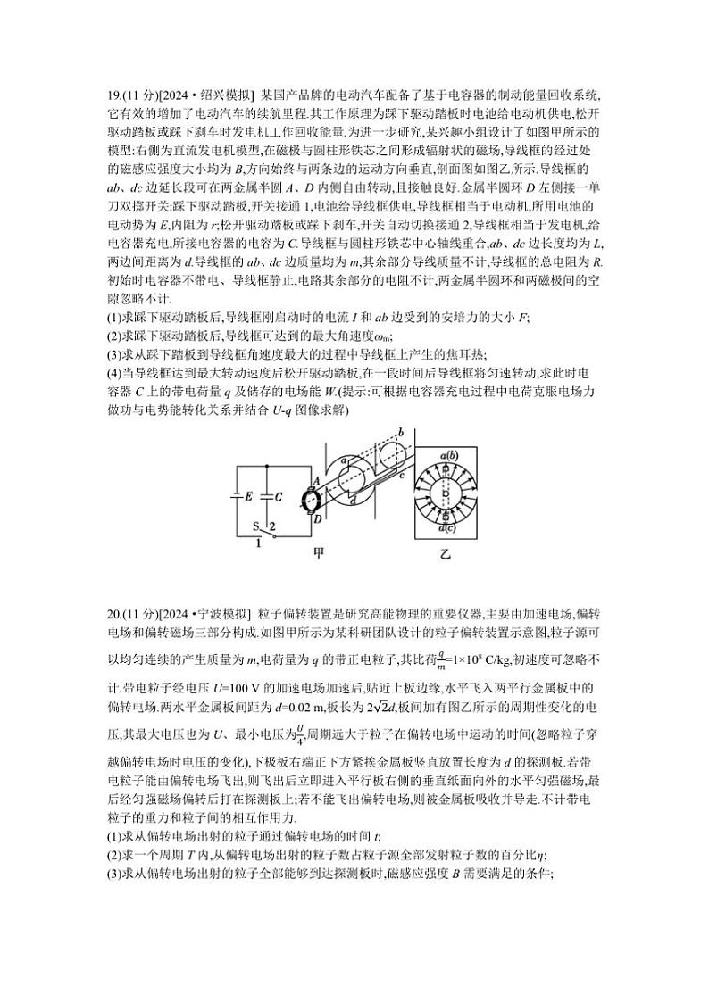 2025浙江高考物理一轮复习～“17~20解答”限时练12试卷(含解析)第2页