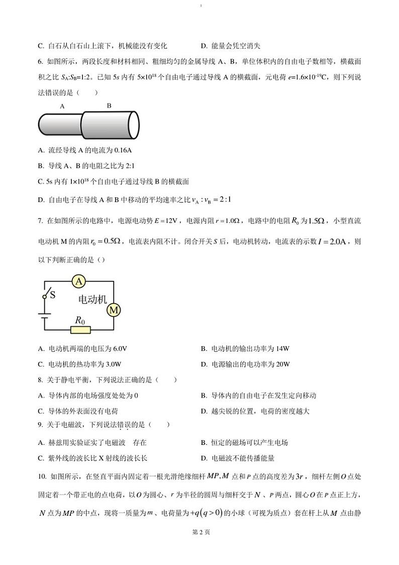 2024～2025学年广西北海市合浦县高二上期中检测物理试卷(含答案)第2页
