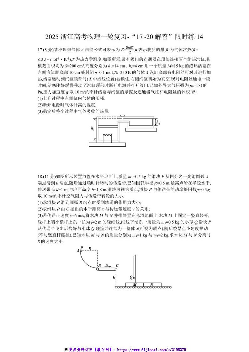 2025浙江高考物理一轮复习～“17~20解答”限时练14试卷(含解析)第1页