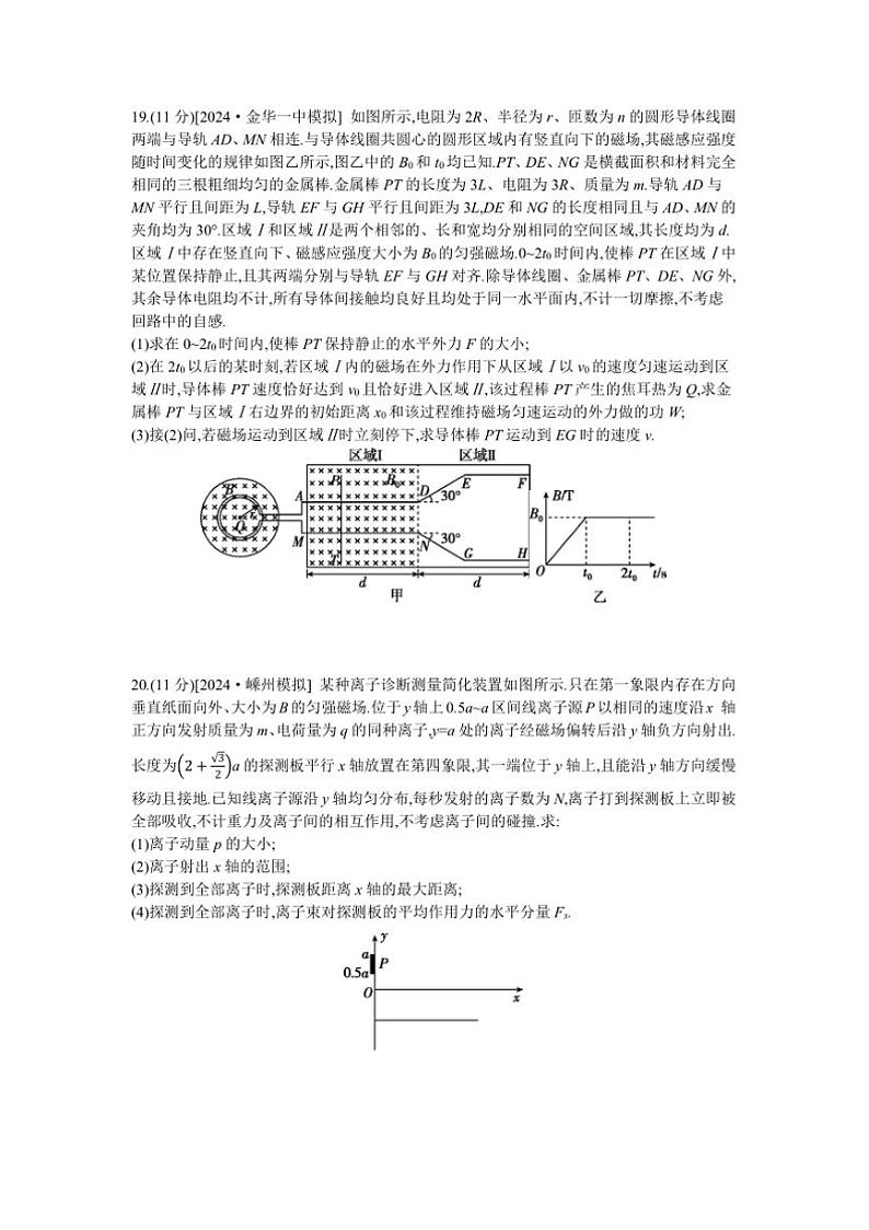 2025浙江高考物理一轮复习～“17~20解答”限时练14试卷(含解析)第2页