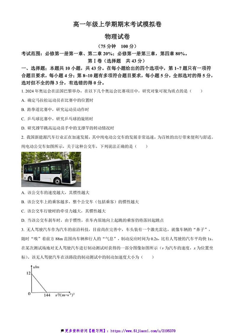 2024～2025学年甘肃省白银市靖远县高一上12月期末物理试卷(含答案)第1页