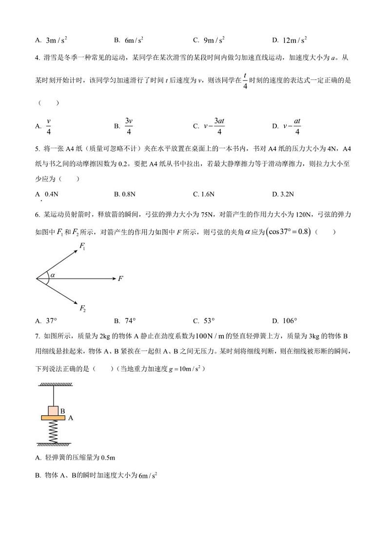 2024～2025学年甘肃省白银市靖远县高一上12月期末物理试卷(含答案)第2页