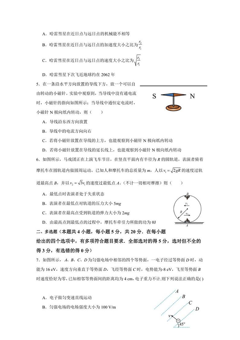 2024～2025学年湖南省怀化市高二上12月月考物理试卷(含解析)第2页