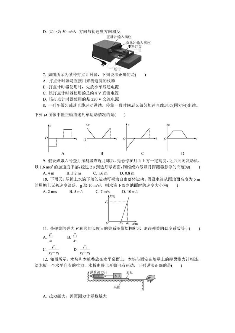 2024～2025学年江苏省南通市如皋市高二上12月合格性模拟物理试卷(九)(含答案)第2页