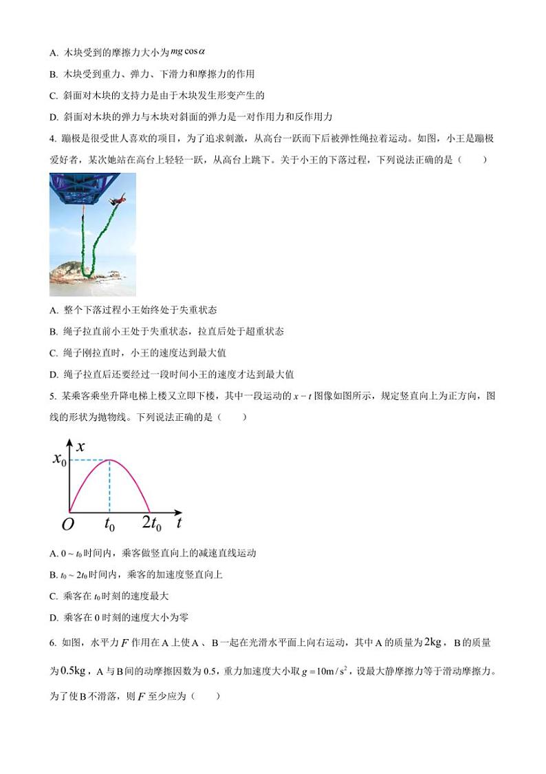 2024～2025学年四川省高一上期末联考(月考)物理试卷(含答案)第2页