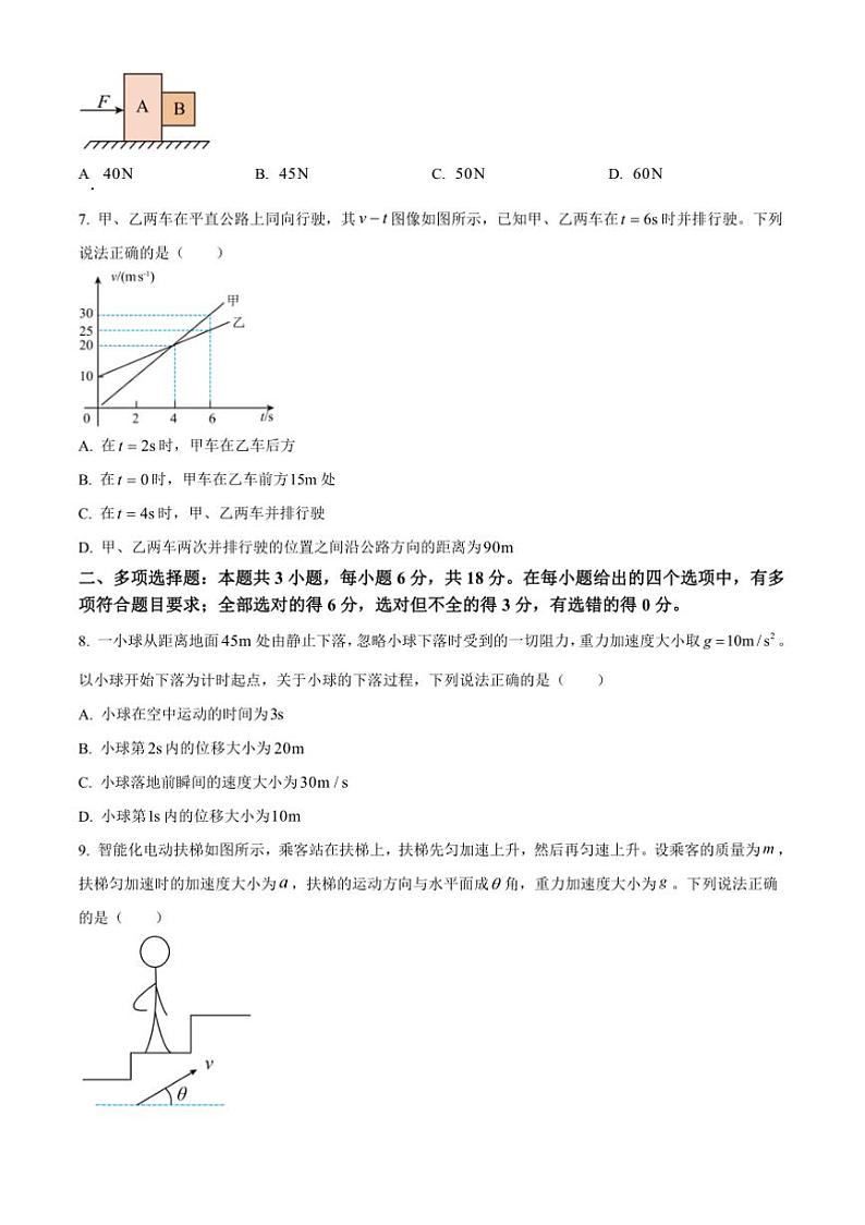 2024～2025学年四川省高一上期末联考(月考)物理试卷(含答案)第3页
