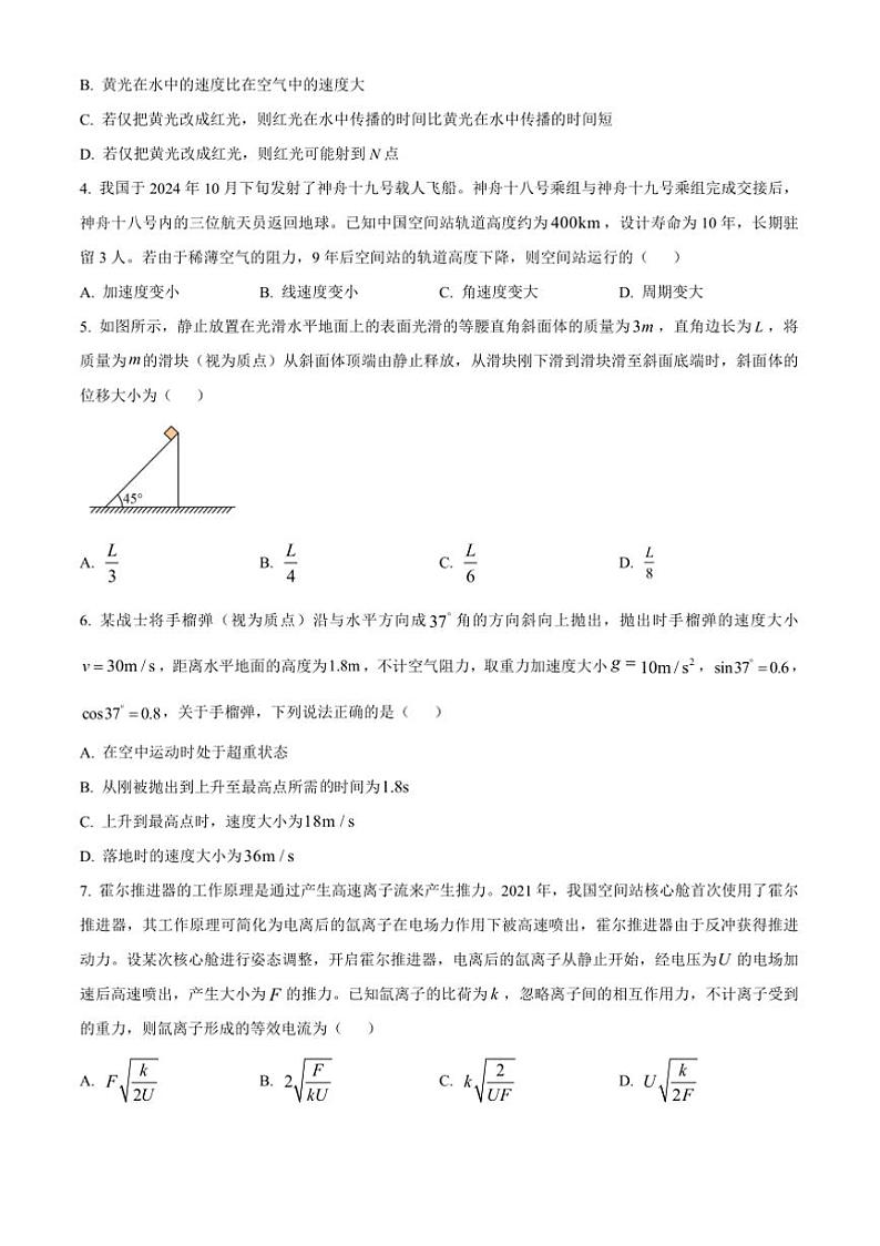 2024～2025学年四川省名校高三上联合月考物理试卷(含答案)第2页