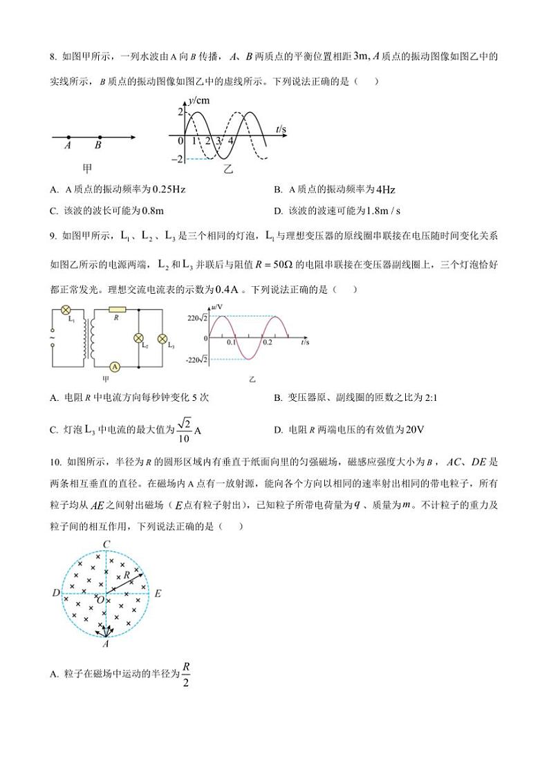 2024～2025学年四川省名校高三上联合月考物理试卷(含答案)第3页
