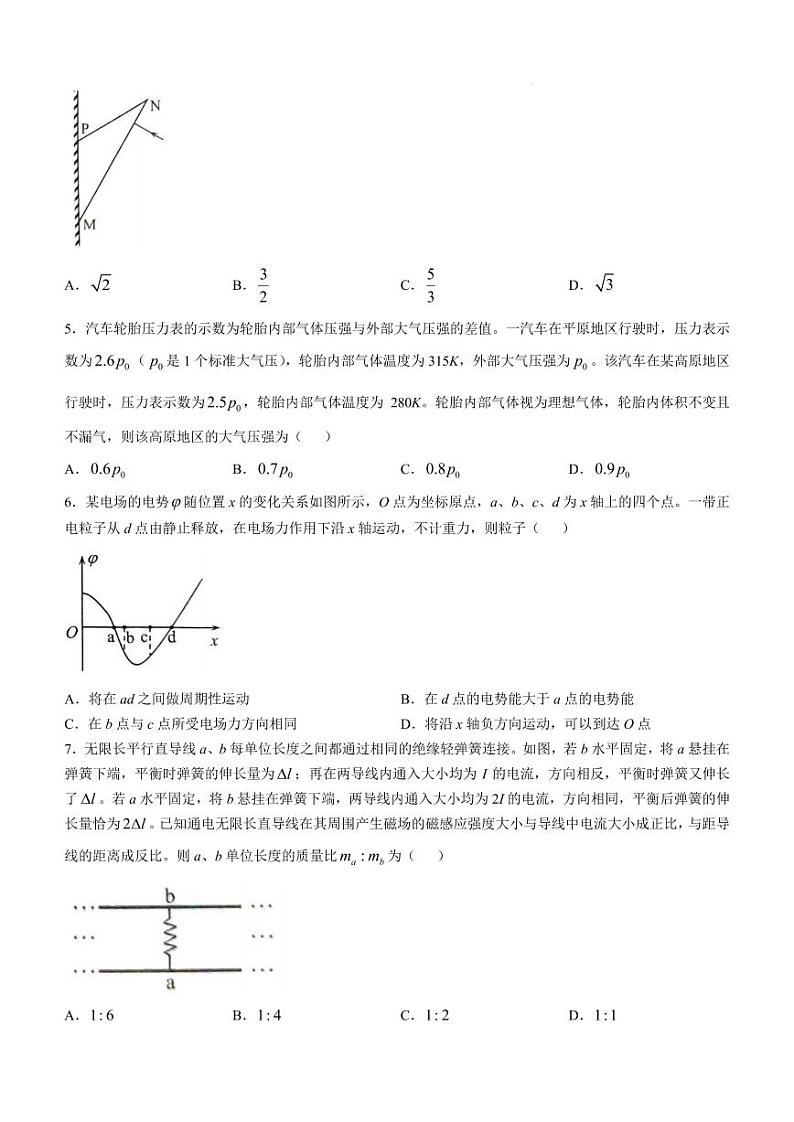 2025年八省联考物理真题（河南卷）第2页