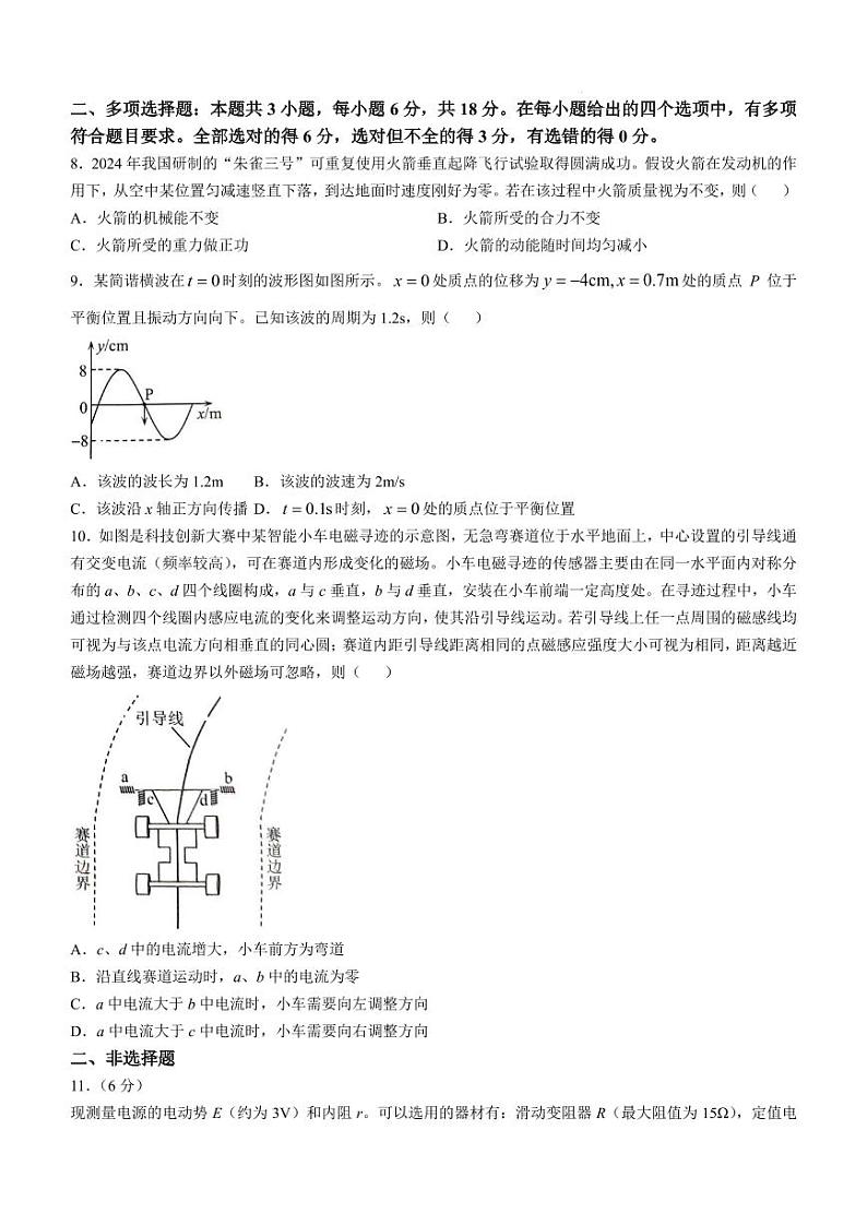 2025年八省联考物理真题（河南卷）第3页