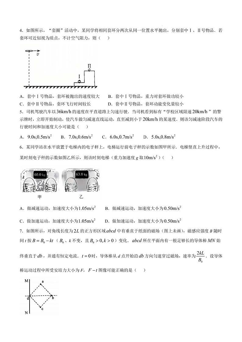 2025年八省联考物理真题（云南卷）(无答案)第2页