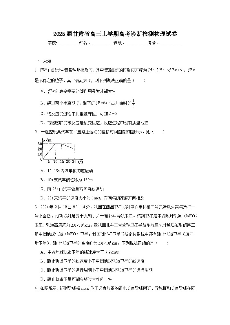 2025届甘肃省高三上学期高考诊断检测物理试卷第1页
