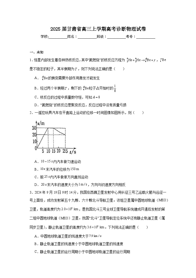 2025届甘肃省高三上学期高考诊断物理试卷第1页