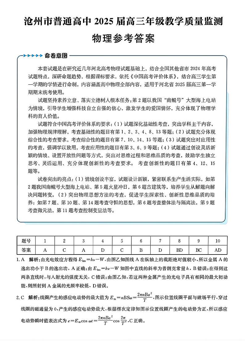 物理答案第1页