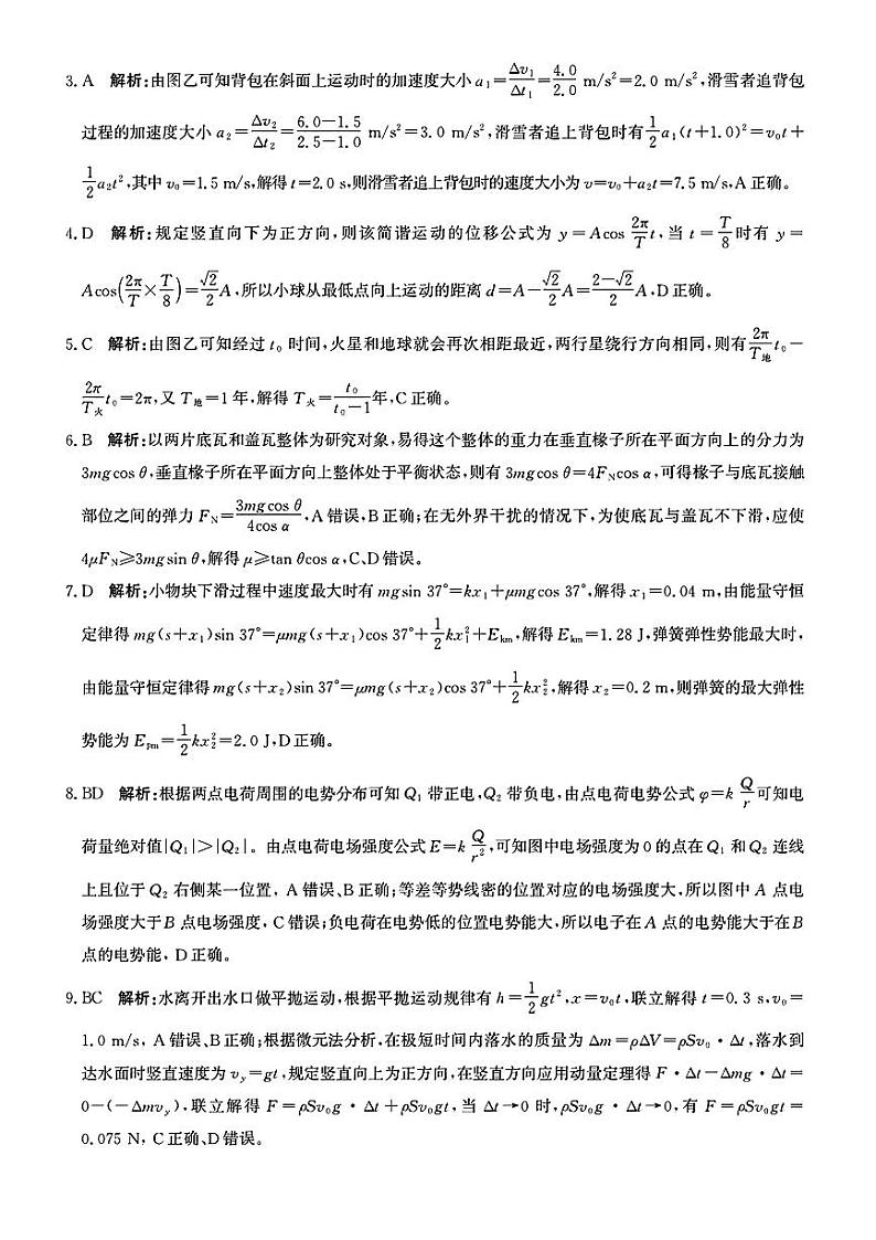 物理答案第2页
