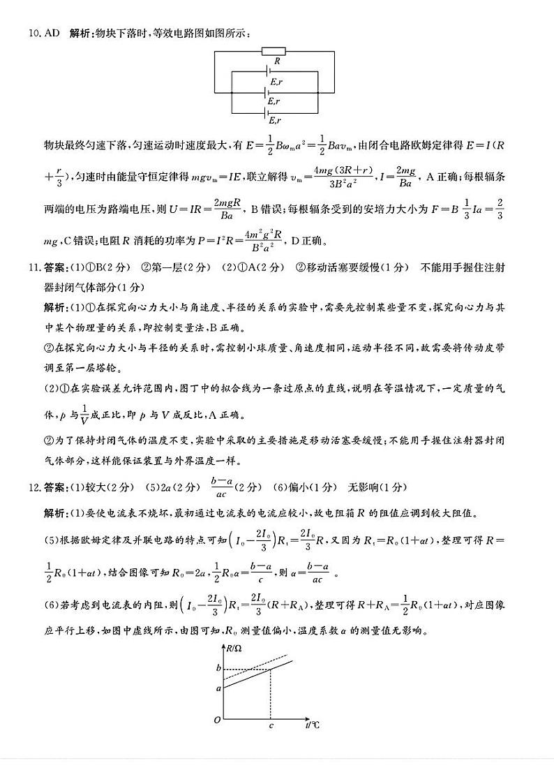 物理答案第3页
