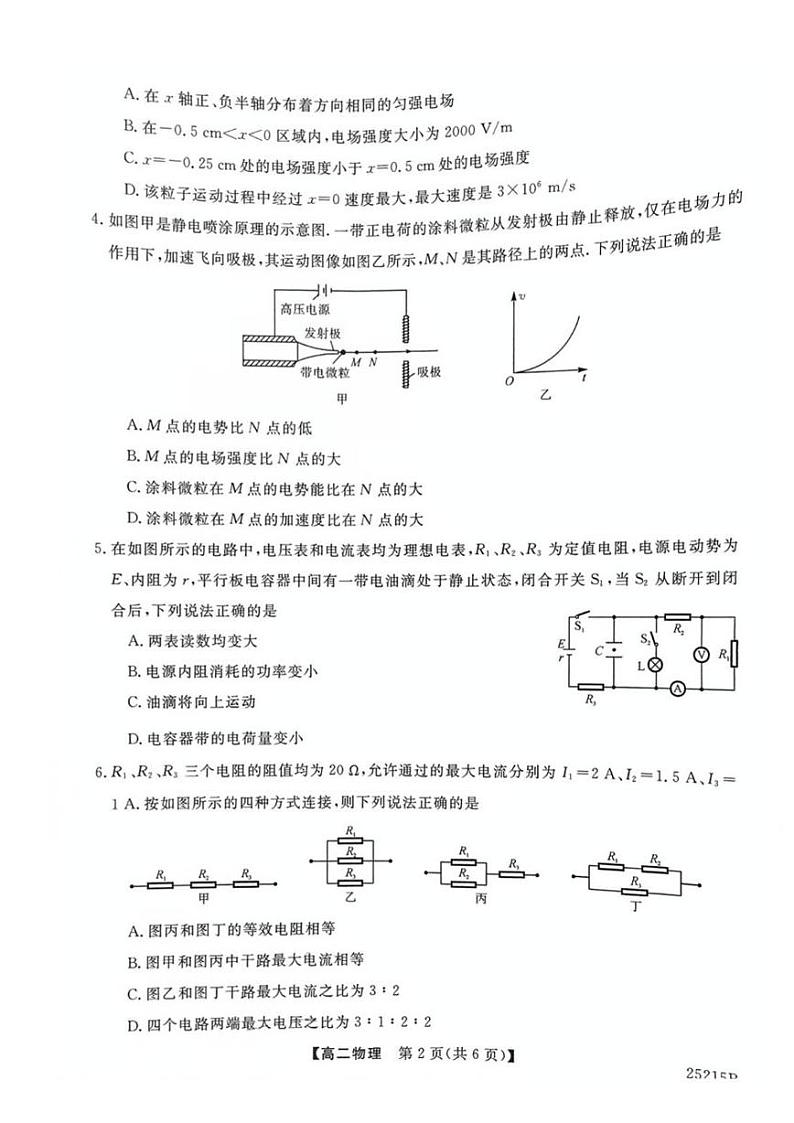 山西省朔州市平鲁区李林中学2024-2025学年高二上学期第三次月考物理试卷第2页