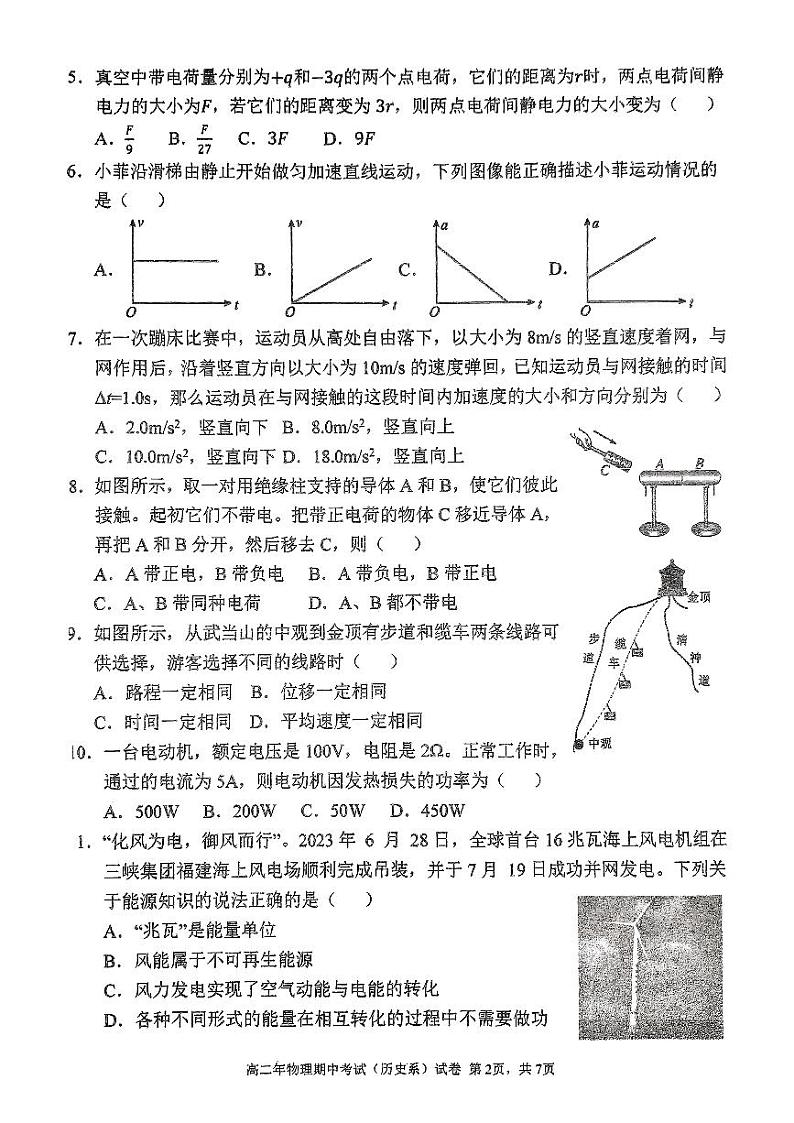 福建省永春第一中学2024-2025学年高二上学期期中考试物理（合格）试题第2页