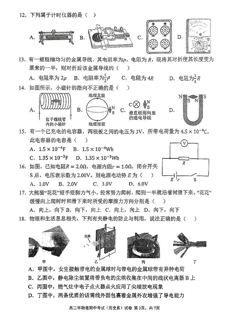 福建省永春第一中学2024-2025学年高二上学期期中考试物理（合格）试题第3页