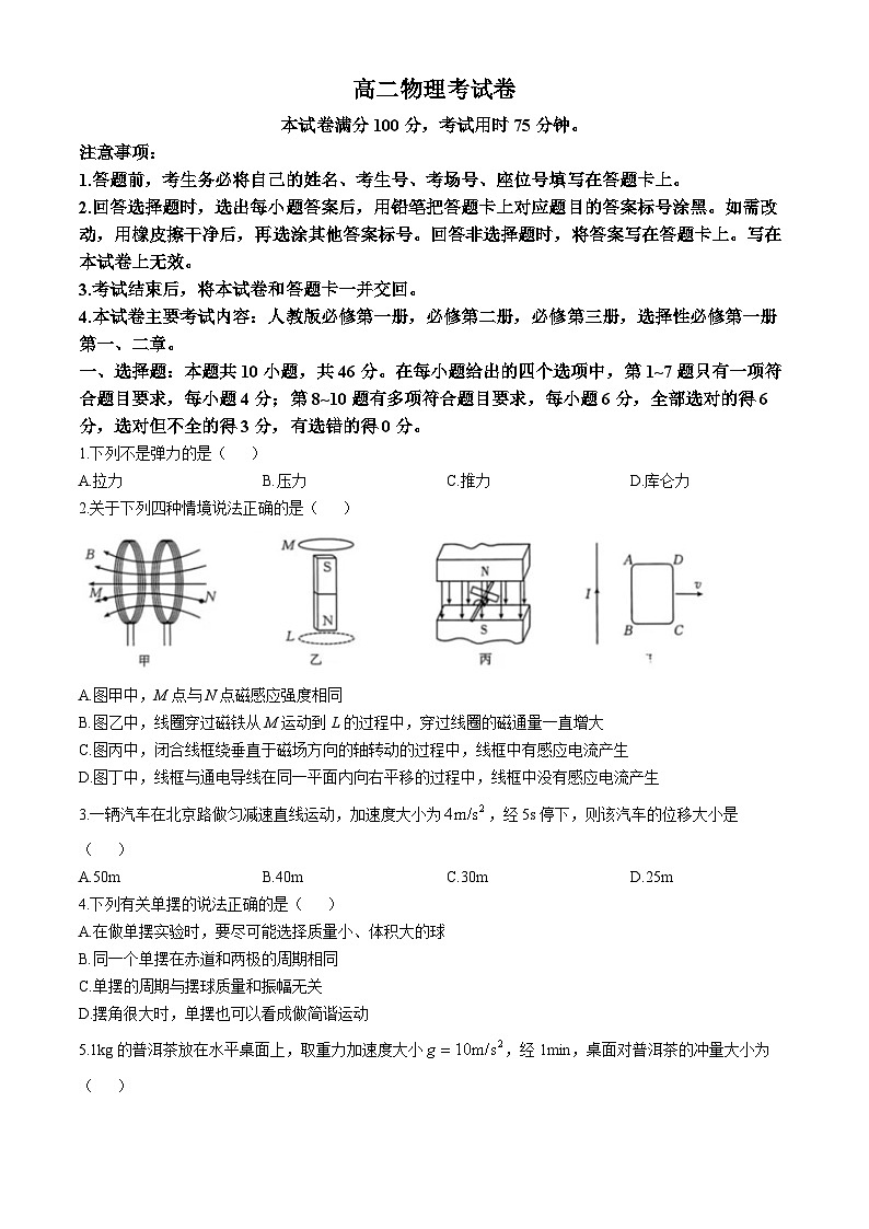 2025云南省高二上学期12月月考试题物理含解析第1页