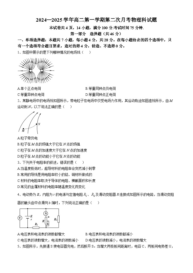2025广信中学、四会四会中学等五校高二上学期第二次段考试题物理含答案第1页