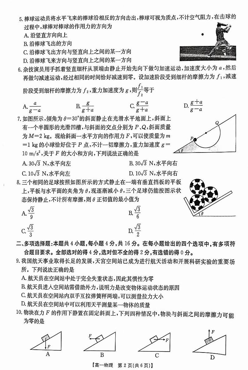 2025山东省大联考高一上学期12月模拟选课走班调考试题物理PDF版无答案第2页