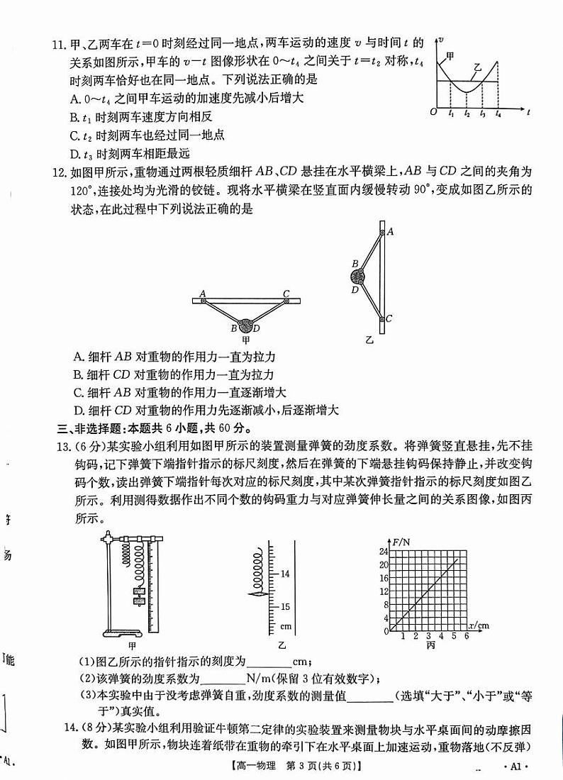 2025山东省大联考高一上学期12月模拟选课走班调考试题物理PDF版无答案第3页