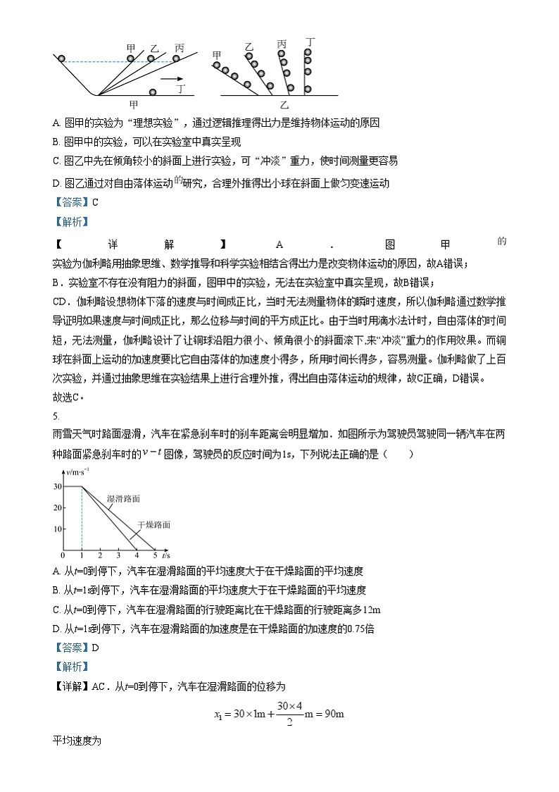 广东省八校联盟2024-2025学年高一上学期教学质量检测（二）物理试题含解析第3页
