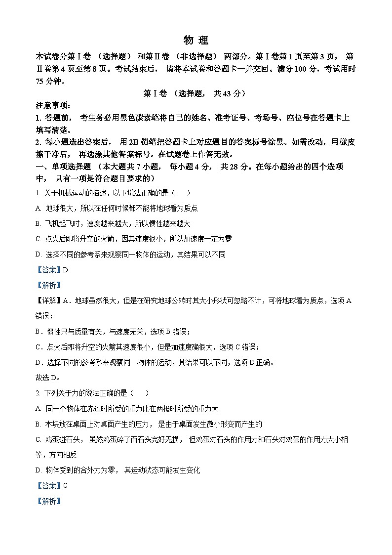 贵州省贵阳市2024-2025学年高一上学期12月联考物理试题含解析第1页
