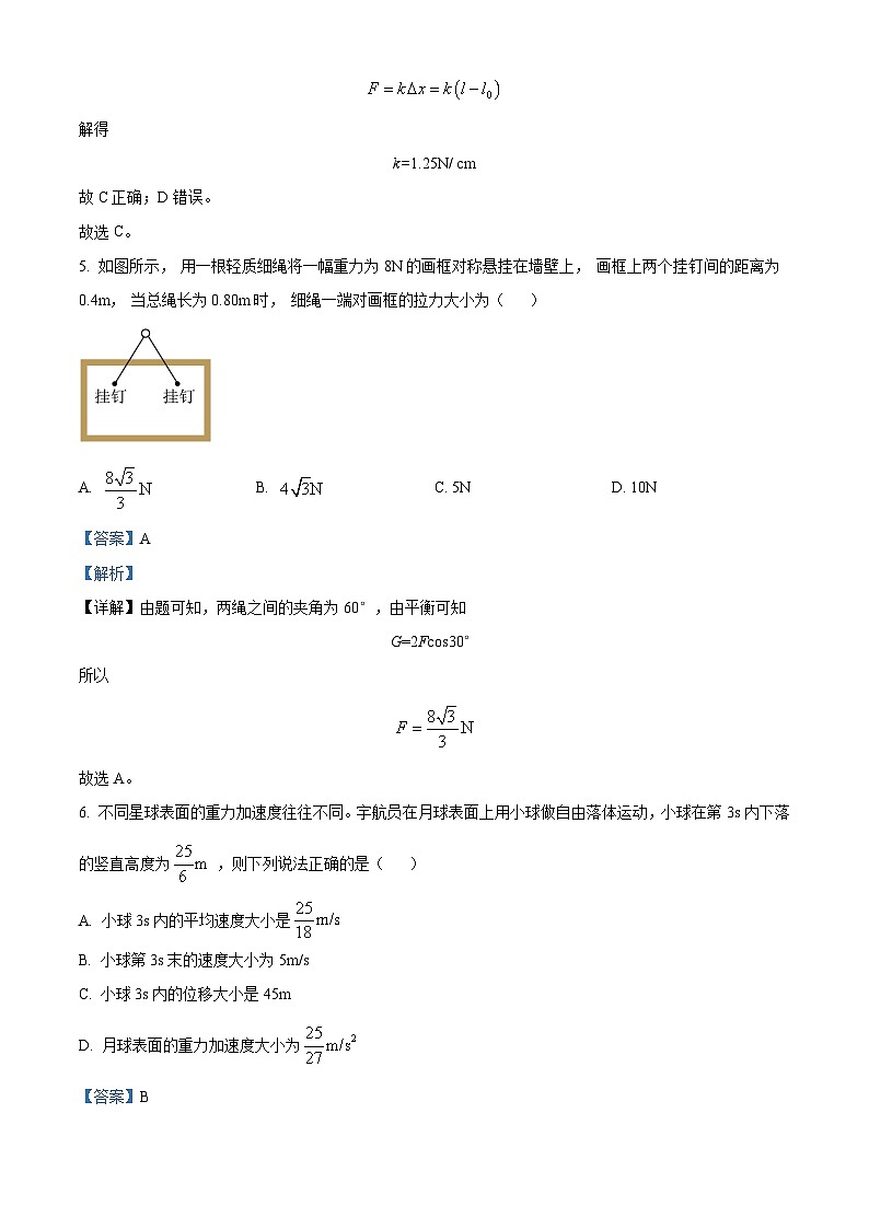贵州省贵阳市2024-2025学年高一上学期12月联考物理试题含解析第3页