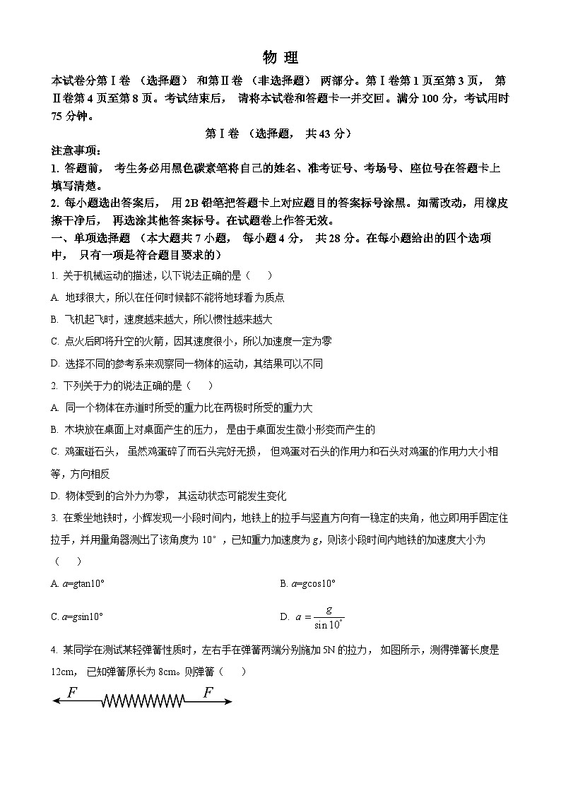 贵州省贵阳市2024-2025学年高一上学期12月联考物理试题无答案第1页
