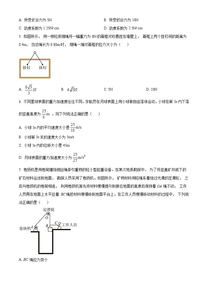 贵州省贵阳市2024-2025学年高一上学期12月联考物理试题无答案第2页