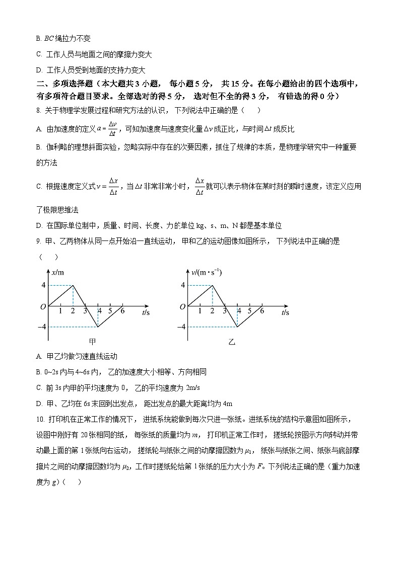 贵州省贵阳市2024-2025学年高一上学期12月联考物理试题无答案第3页