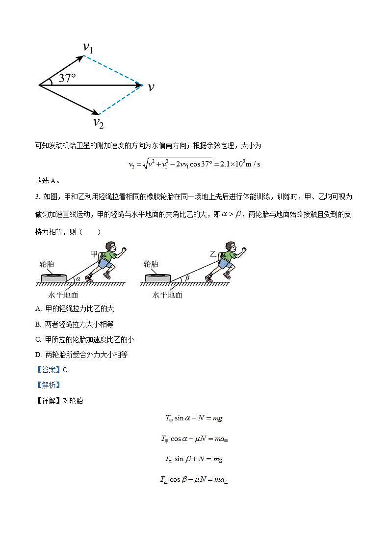 2025届广东省广州市天河区高三一模物理试题  （解析版）第3页