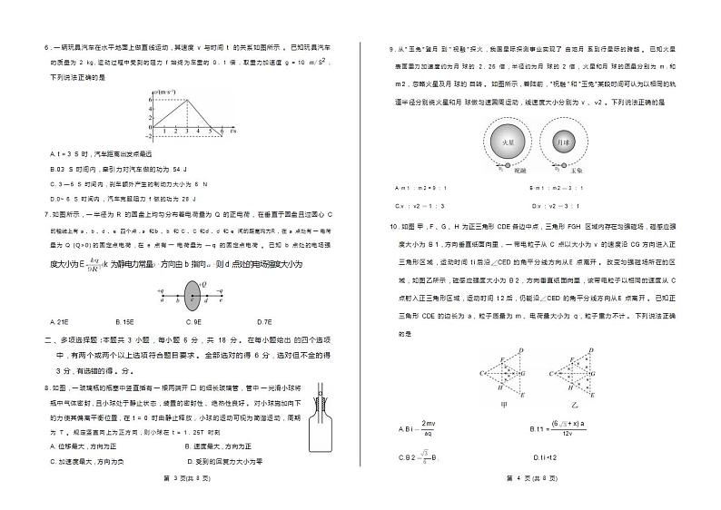 2025届河北省承德市第一中学等部分学校高三上学期12月联考试题 物理 （解析版）第2页